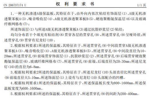 山東漢來無機(jī)滲透A級保溫板專利產(chǎn)品