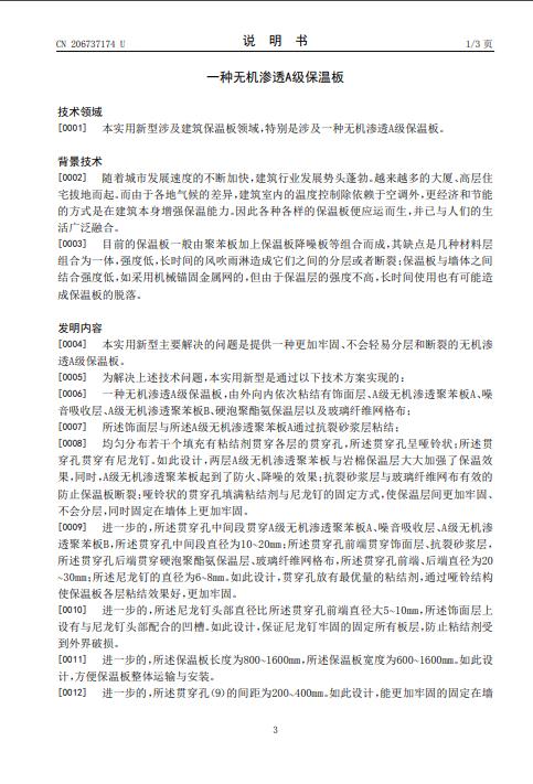 山東漢來無機(jī)滲透A級保溫板專利產(chǎn)品