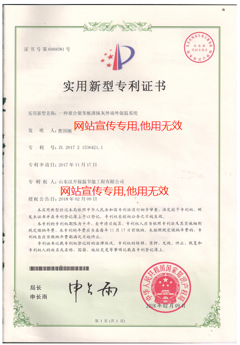 山東漢來聚合聚苯板實(shí)用新型