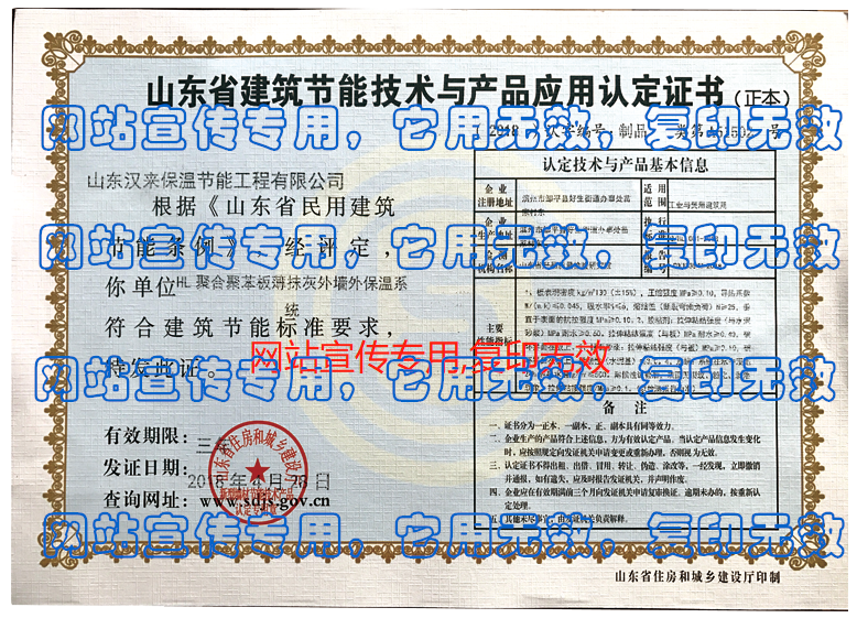 山東省建筑節(jié)能技術與產品應