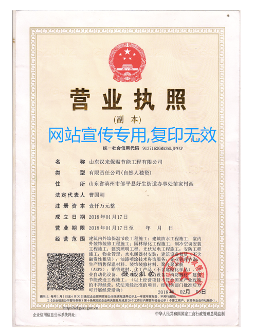 山東漢來保溫節(jié)能工程有限公