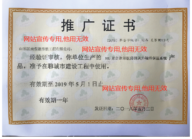 HL聚合聚苯板外墻保溫系統推廣